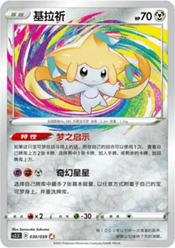 Jirachi — Brilliant Counterattack