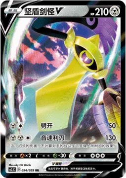 Aegislash V CS25 034