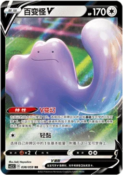 Ditto V CS25 038