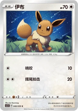 Eevee CS25 040