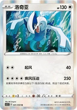 Lugia CS25 041