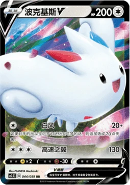 Togekiss V CS25 044