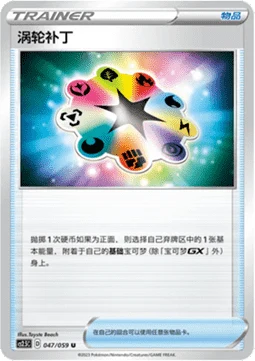 Turbo Patch CS25 047