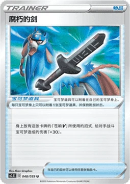 Rusted Sword CS25 048