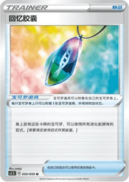 Memory Capsule CS25 050