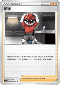Ball Guy CS25 054