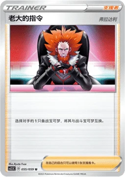 Boss's Orders - Lysandre CS25 055