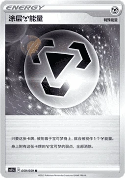 Coating [M] Energy CS25 059