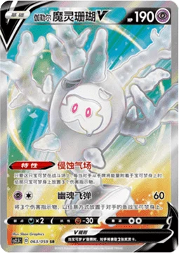 Galarian Cursola V CS25 063