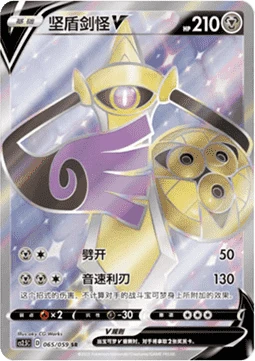 Aegislash V CS25 065