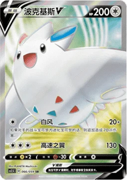 Togekiss V CS25 066