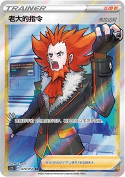 Boss's Orders - Lysandre CS25 070