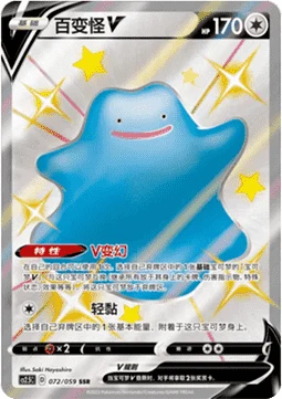 Ditto V CS25 072