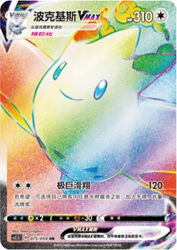 Togekiss VMAX CS25 075