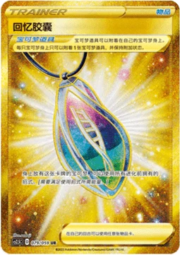 Memory Capsule #079 — Brilliant Counterattack