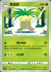 Exeggutor #007 — Vivid Portrayals (Obsidian)