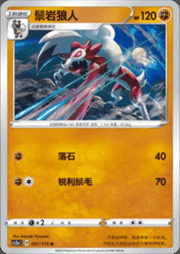 Lycanroc — Vivid Portrayals (Obsidian)