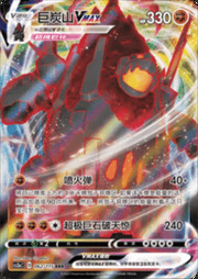 Coalossal VMAX — Vivid Portrayals (Obsidian)
