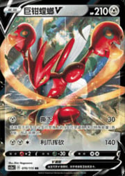 Scizor V — Vivid Portrayals (Obsidian)