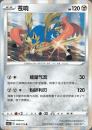 Zacian — Vivid Portrayals (Obsidian)