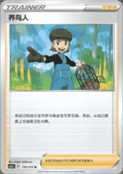Bird Keeper — Vivid Portrayals (Obsidian)