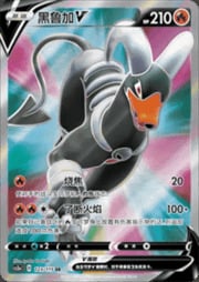 Houndoom V — Vivid Portrayals (Obsidian)