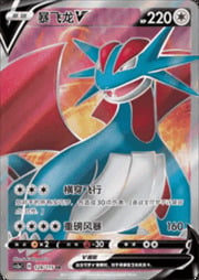 Salamence V — Vivid Portrayals (Obsidian)