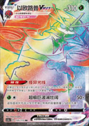 Orbeetle VMAX — Vivid Portrayals (Obsidian)