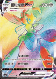 Scizor VMAX — Vivid Portrayals (Obsidian)
