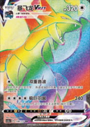 Salamence VMAX — Vivid Portrayals (Obsidian)