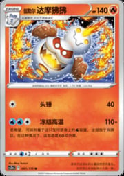 Galarian Darmanitan — Vivid Portrayals (Indigo)