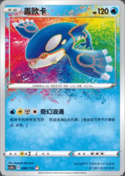 Kyogre #006 — Vivid Portrayals (Indigo)