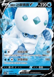 Galarian Darmanitan V #010 — Vivid Portrayals (Indigo)