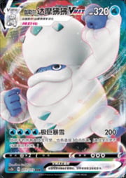 Galarian Darmanitan VMAX #011 — Vivid Portrayals (Indigo)