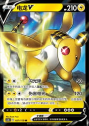 Ampharos V — Vivid Portrayals (Indigo)