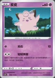 Clefairy — Vivid Portrayals (Indigo)