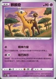 Girafarig CS2B 051