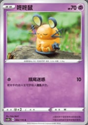 Dedenne — Vivid Portrayals (Indigo)