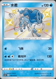 Suicune — Vivid Portrayals (Indigo)