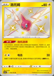 Rotom — Vivid Portrayals (Indigo)
