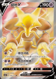 Alakazam V — Vivid Portrayals (Indigo)