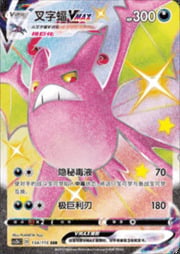 Crobat VMAX — Vivid Portrayals (Indigo)