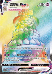Alcremie VMAX — Vivid Portrayals (Indigo)