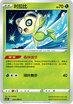 Celebi #004 — Scorching Skies