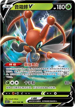 Kricketune V #005 — Scorching Skies