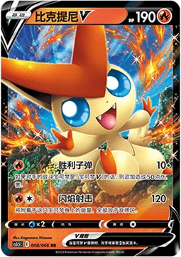 Victini V #008 — Scorching Skies