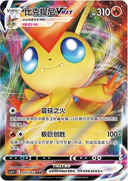 Victini VMAX #009 — Scorching Skies