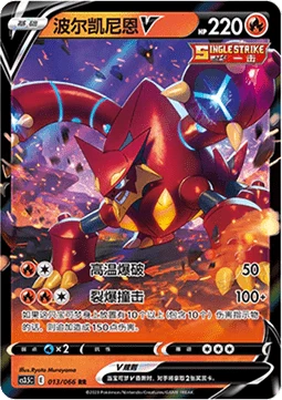 Volcanion V CS35 013