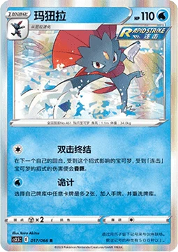 Weavile — Scorching Skies