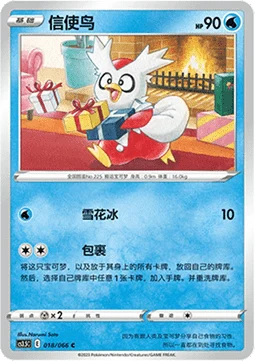 Delibird CS35 018